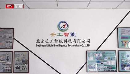 北京壬工智能科技 深耕電力能源，以人工智能驅動多元融合高彈性電網建設與新興能源技術研發